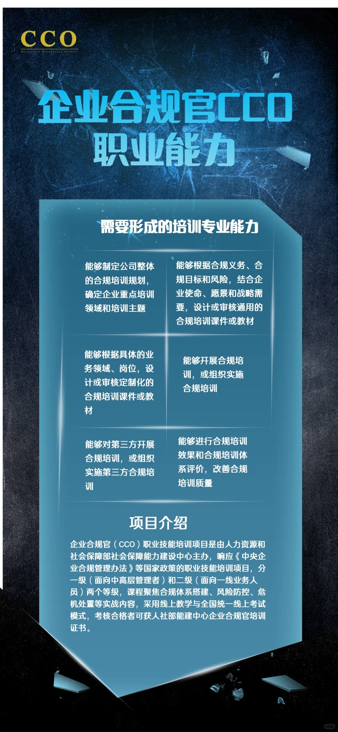 人社部企业合规官COO证书考试报名