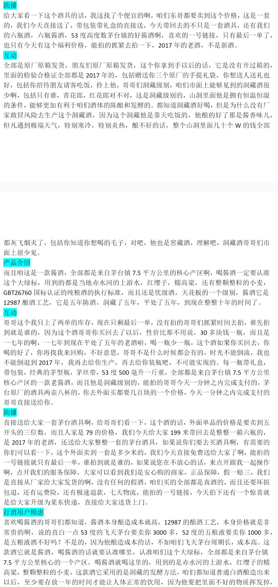 酱香型白酒直播话术分享！