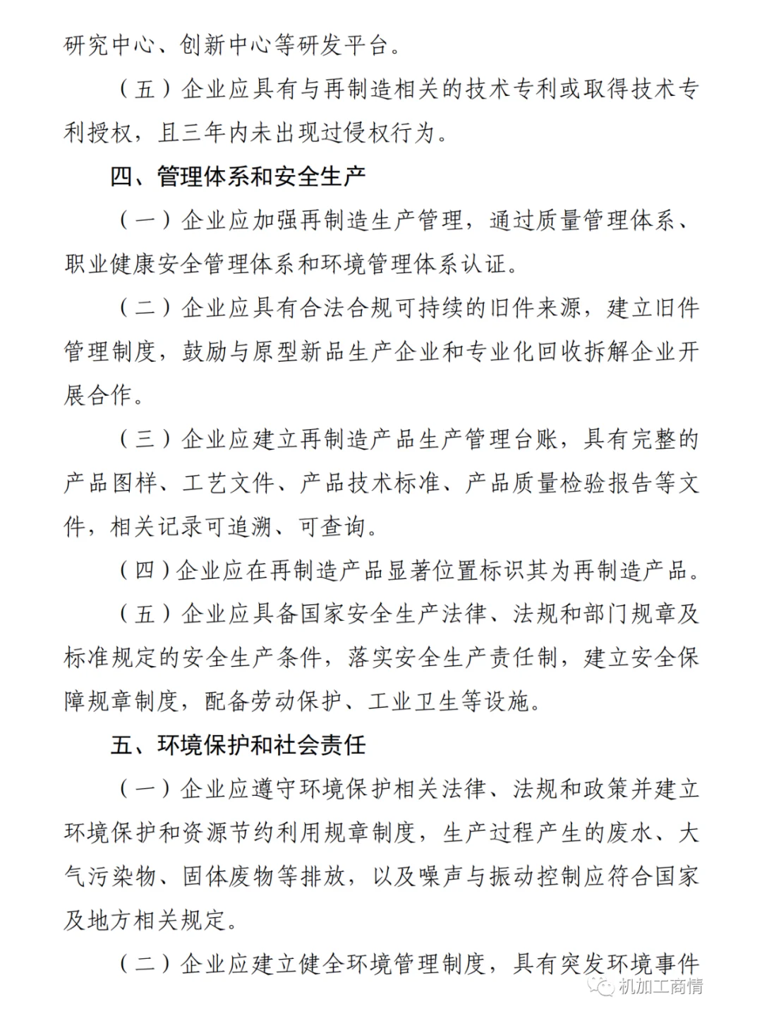 行业规范 | 机电产品再制造(二)