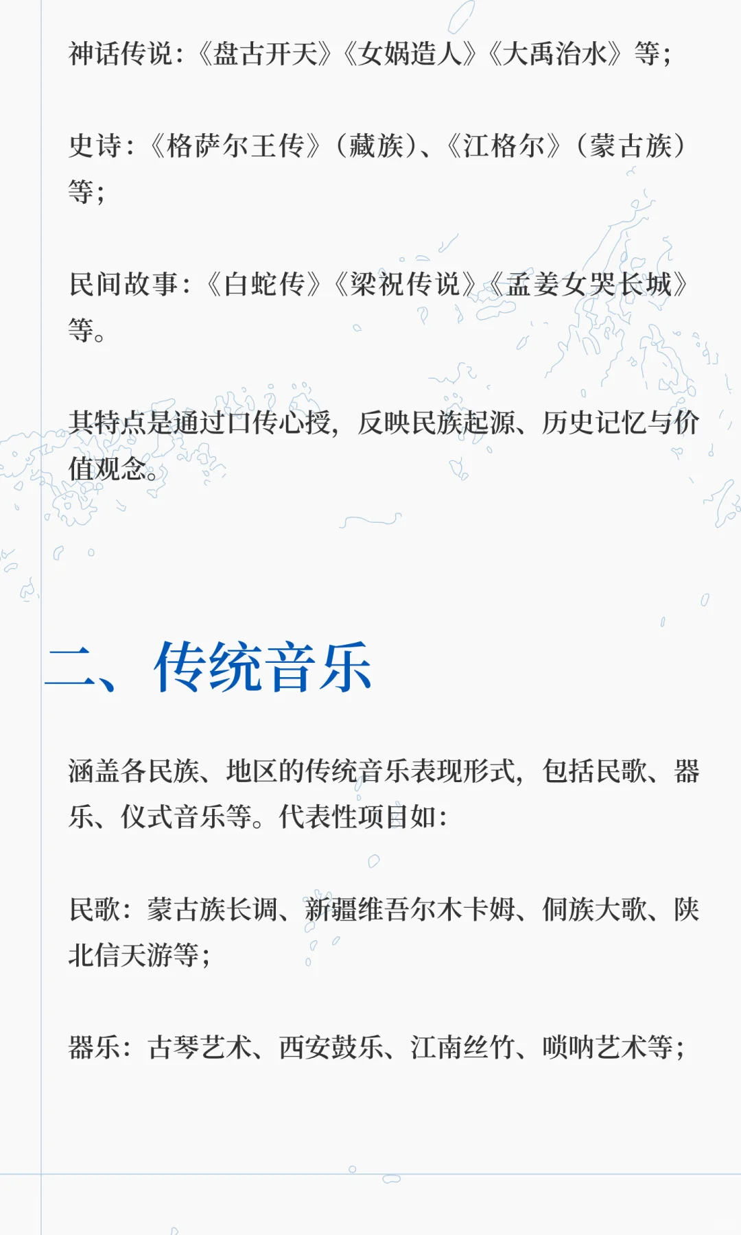 中国非物质文化遗产（非遗）十大分类