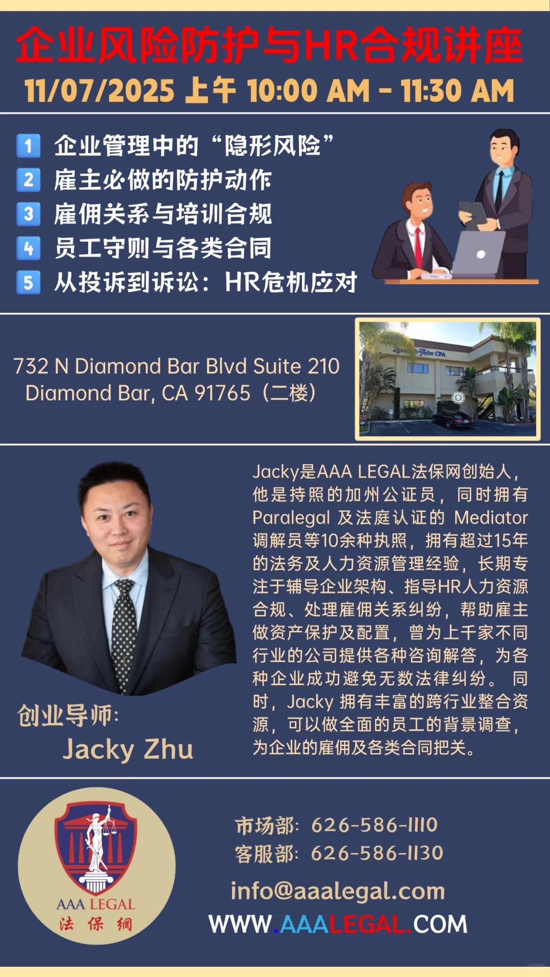 风险防护到HR合规｜企业讲座限时开放报名！