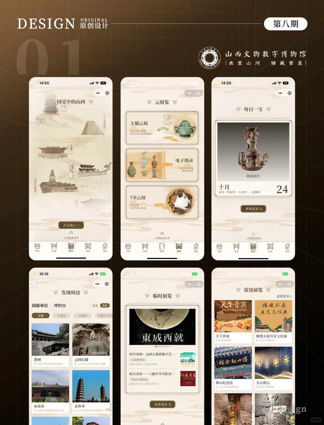 落地项目|山西文物数字博物馆小程序