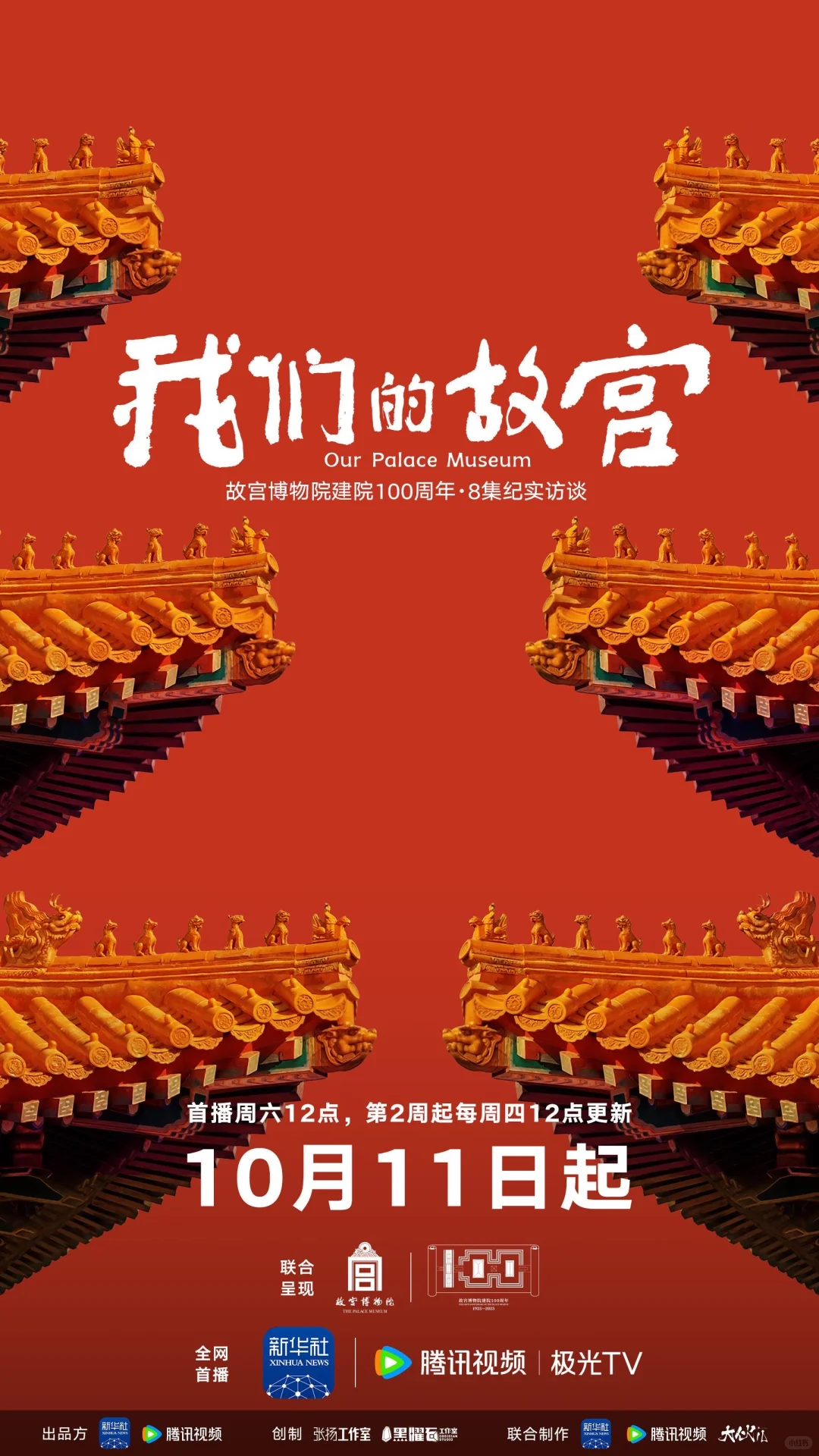 故宫百年 | 不可错过的11部高分纪录片