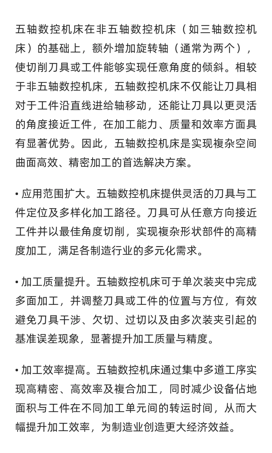 2025年中国五轴数控机床行业的市场规模及未
