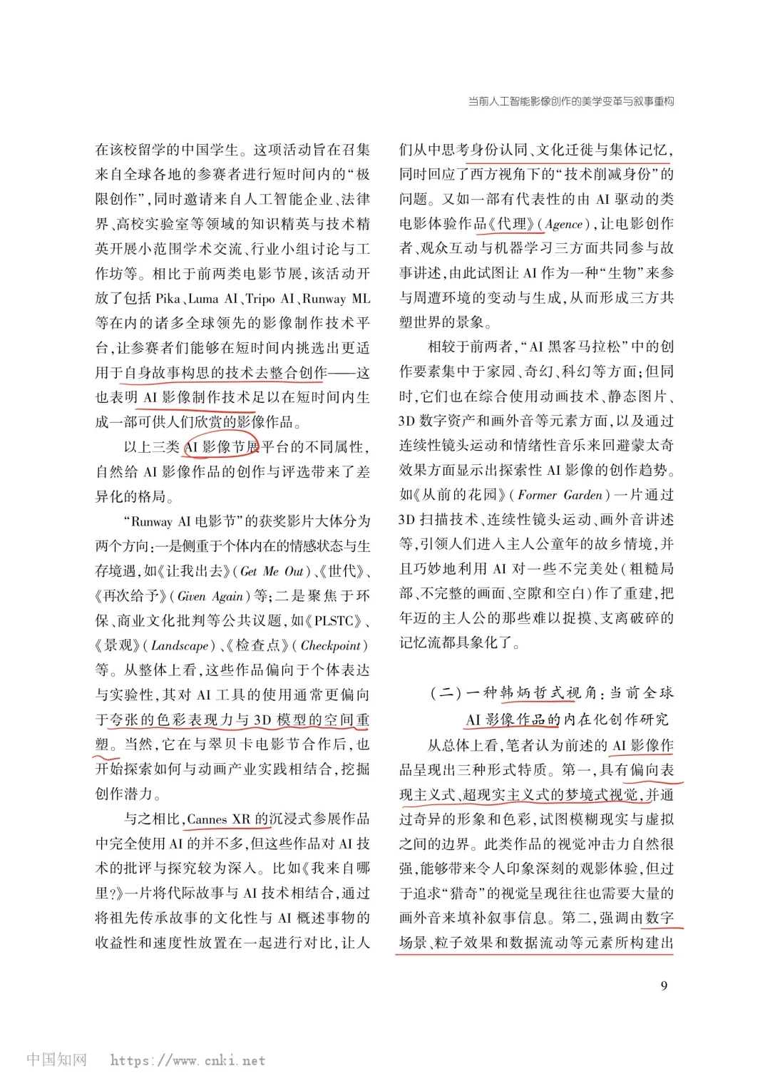 读核刊｜人工智能影像创作的美学变革与叙事