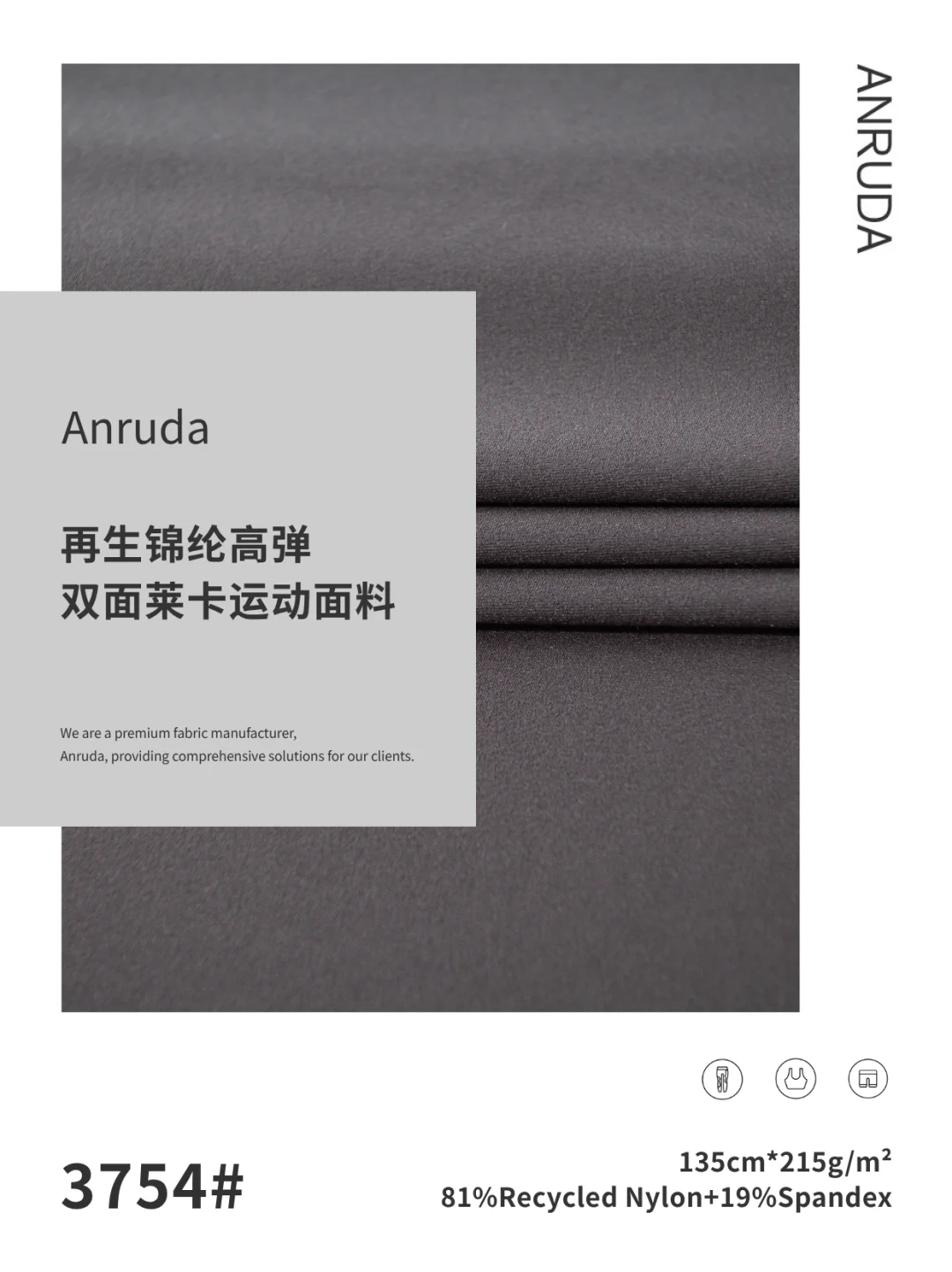 绿色的选择，再生锦纶高弹双面莱卡运动面料