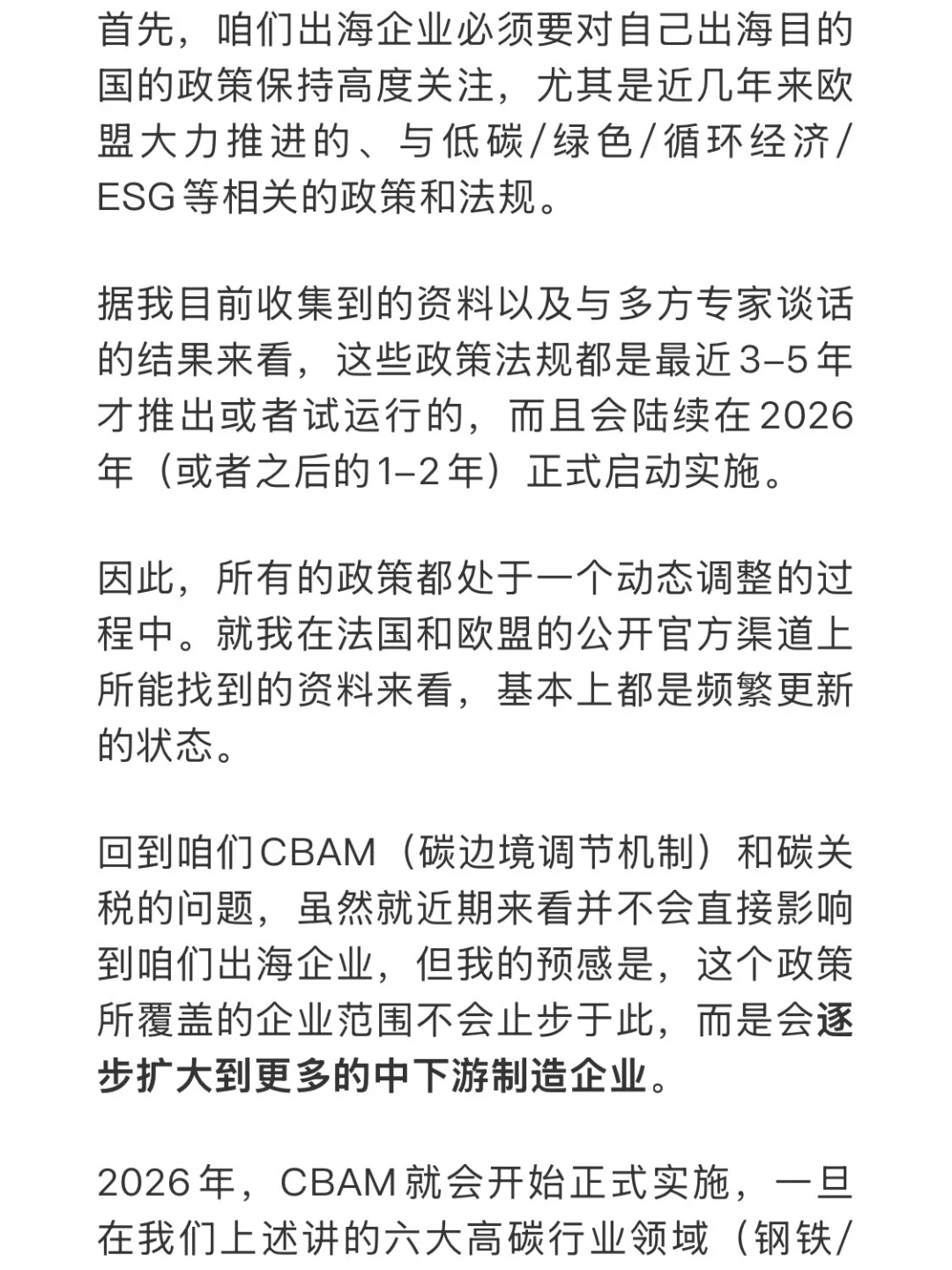 出海欧盟的企业，大家着手准备低碳转型吧