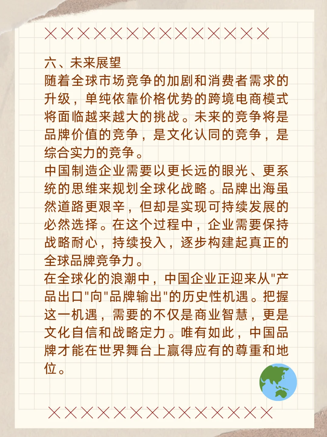 ?不要再弄错了!品牌出海≠跨境电商