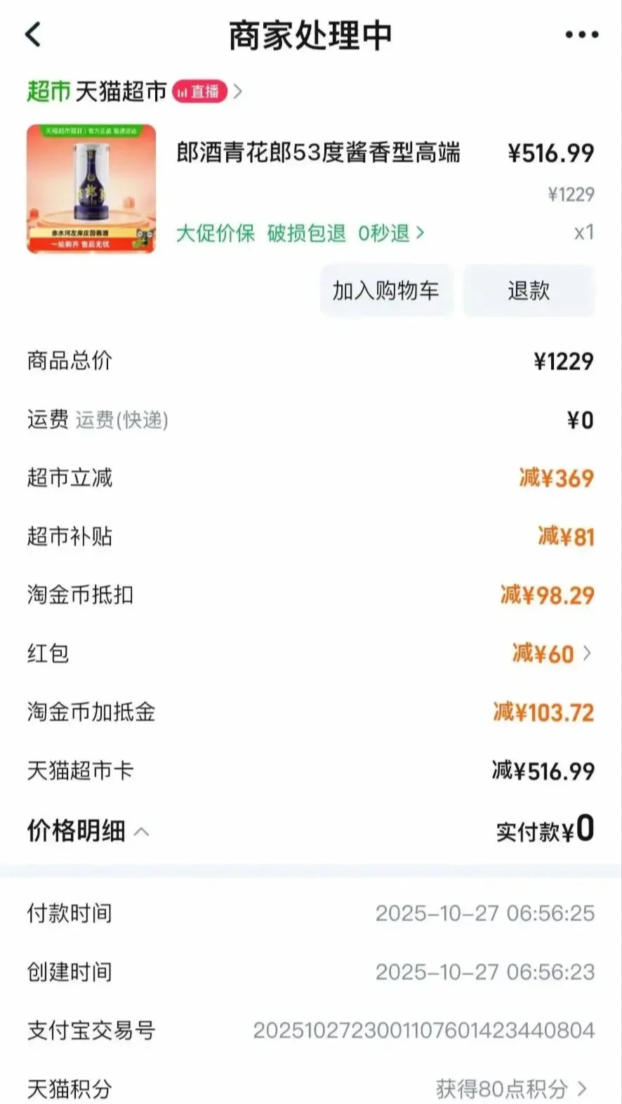 11月2日白酒价格速报｜这波神价，史低了吧？