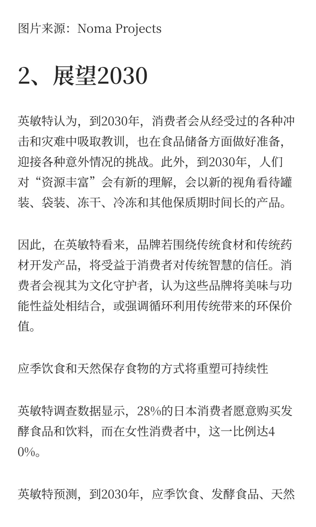 英敏特发布《2026年全球食品饮料趋势》！