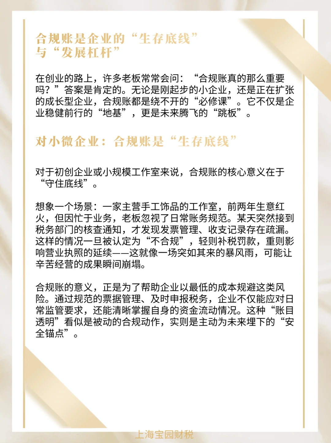 企业为什么要做合规账？ ?