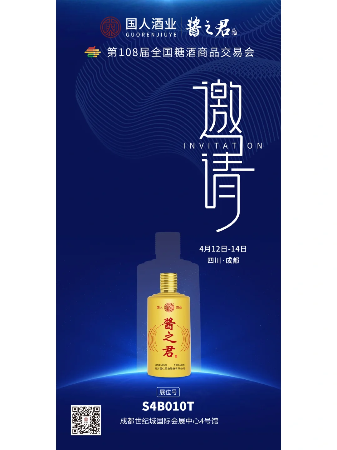 人间四月天，相约在四川