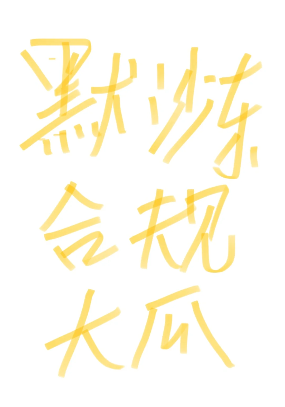 默沙东又查合规了，这次是审查企业微信信息