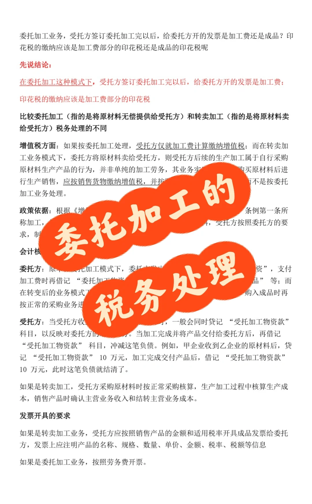 委托加工税务处理