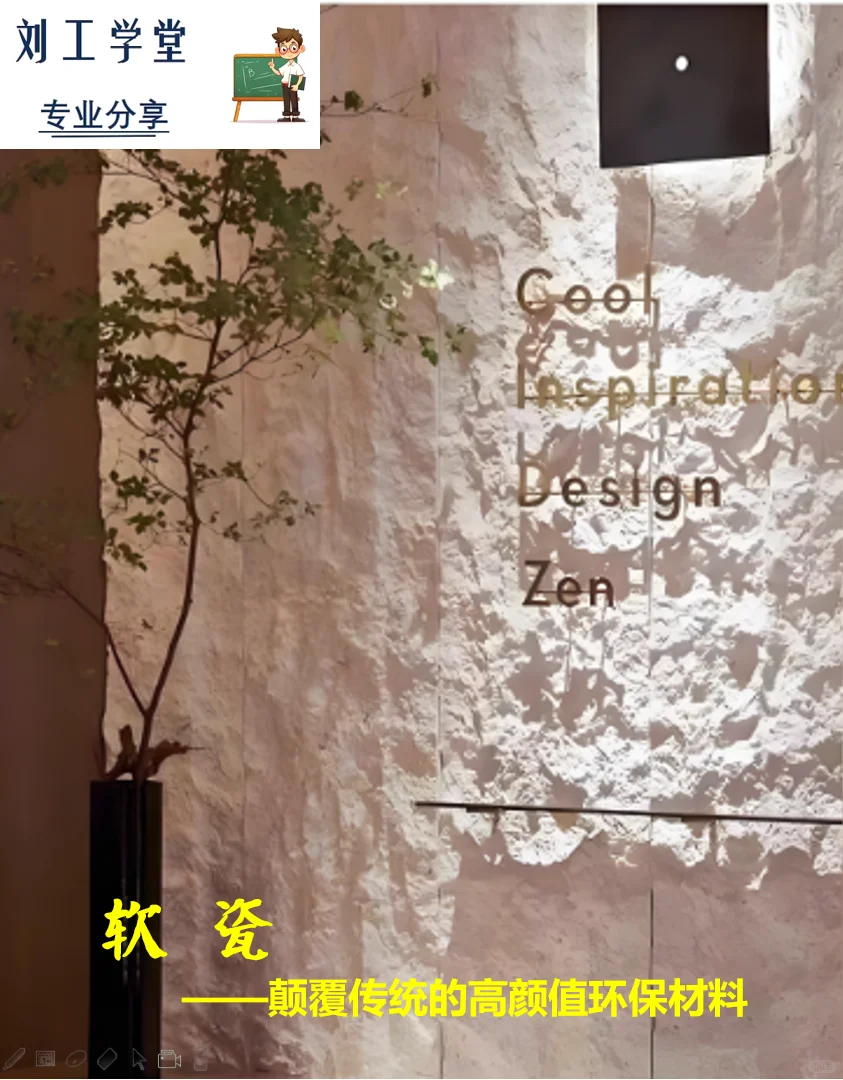 软瓷｜颠覆传统的高颜值环保材料