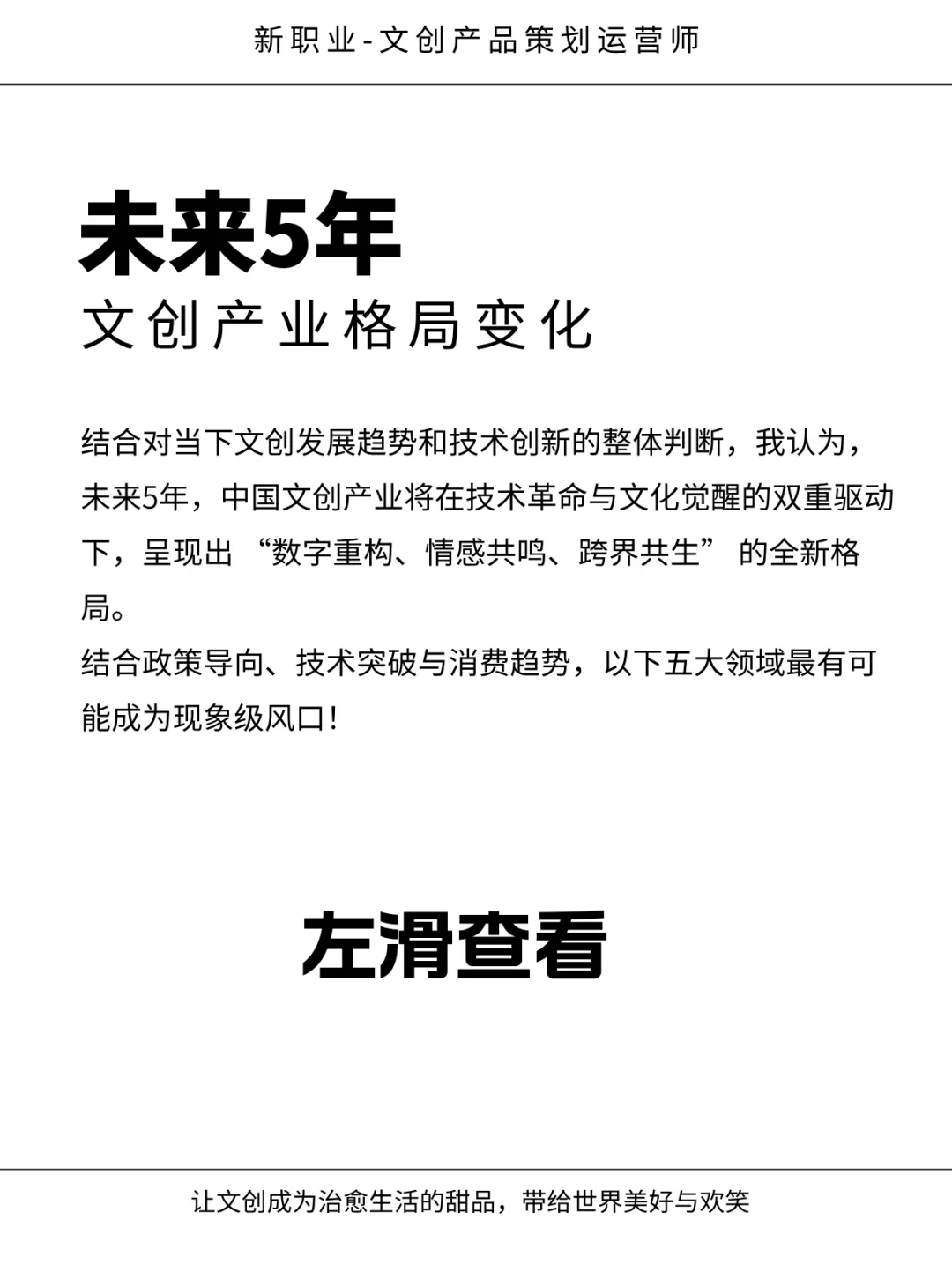 预测：未来5年，这五类文创或将成为风口！