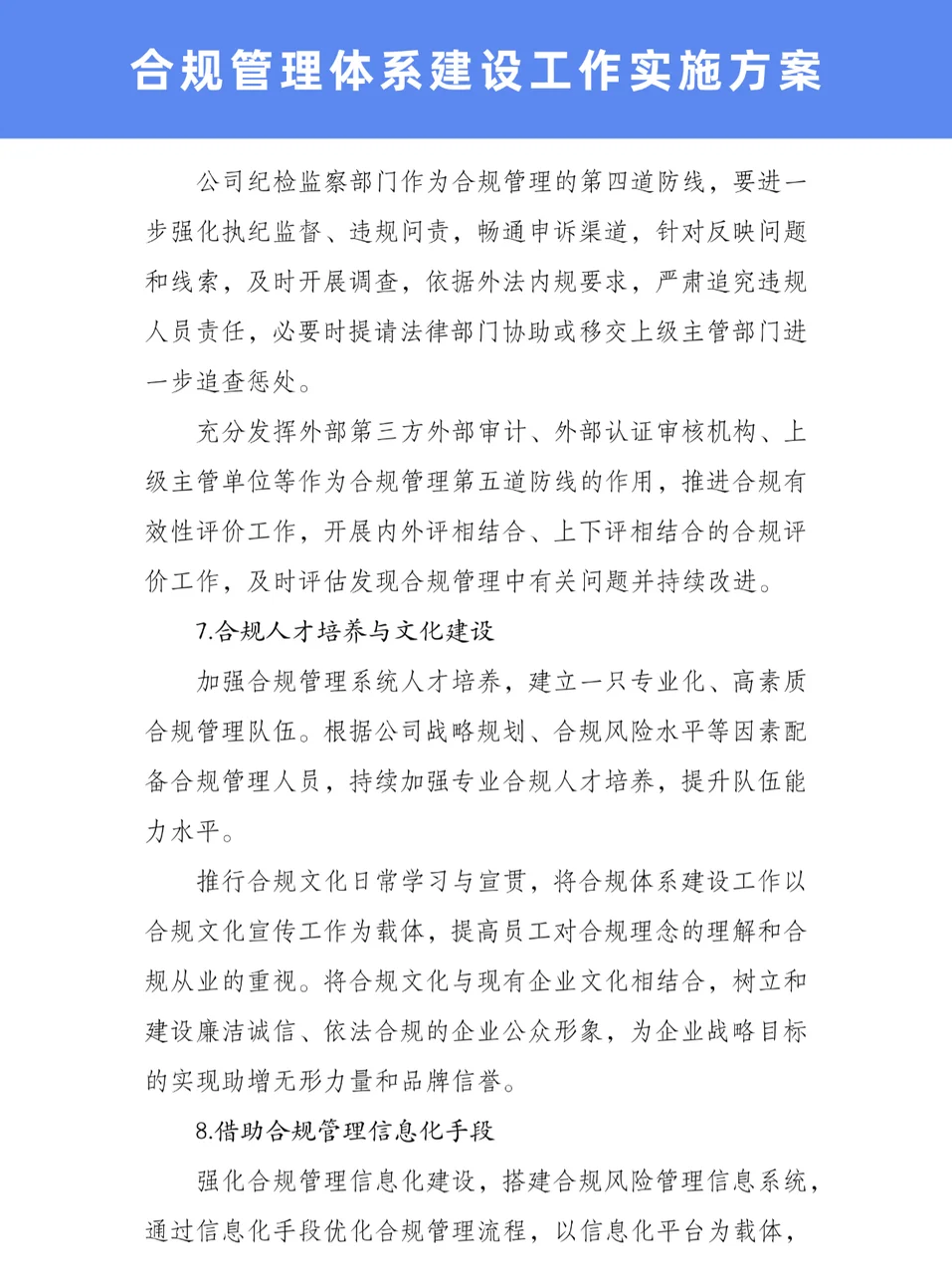 超实用的?合规管理体系建设工作实施方案