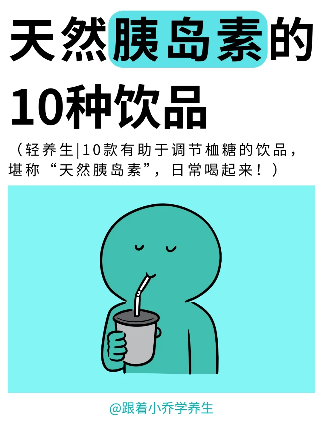 ?血糖越来越低的10种饮品｜三伏天必备！