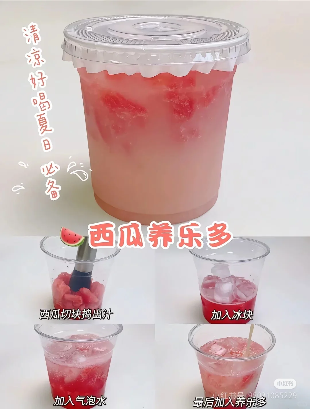 这个夏天，喝点冰冰的自制饮料