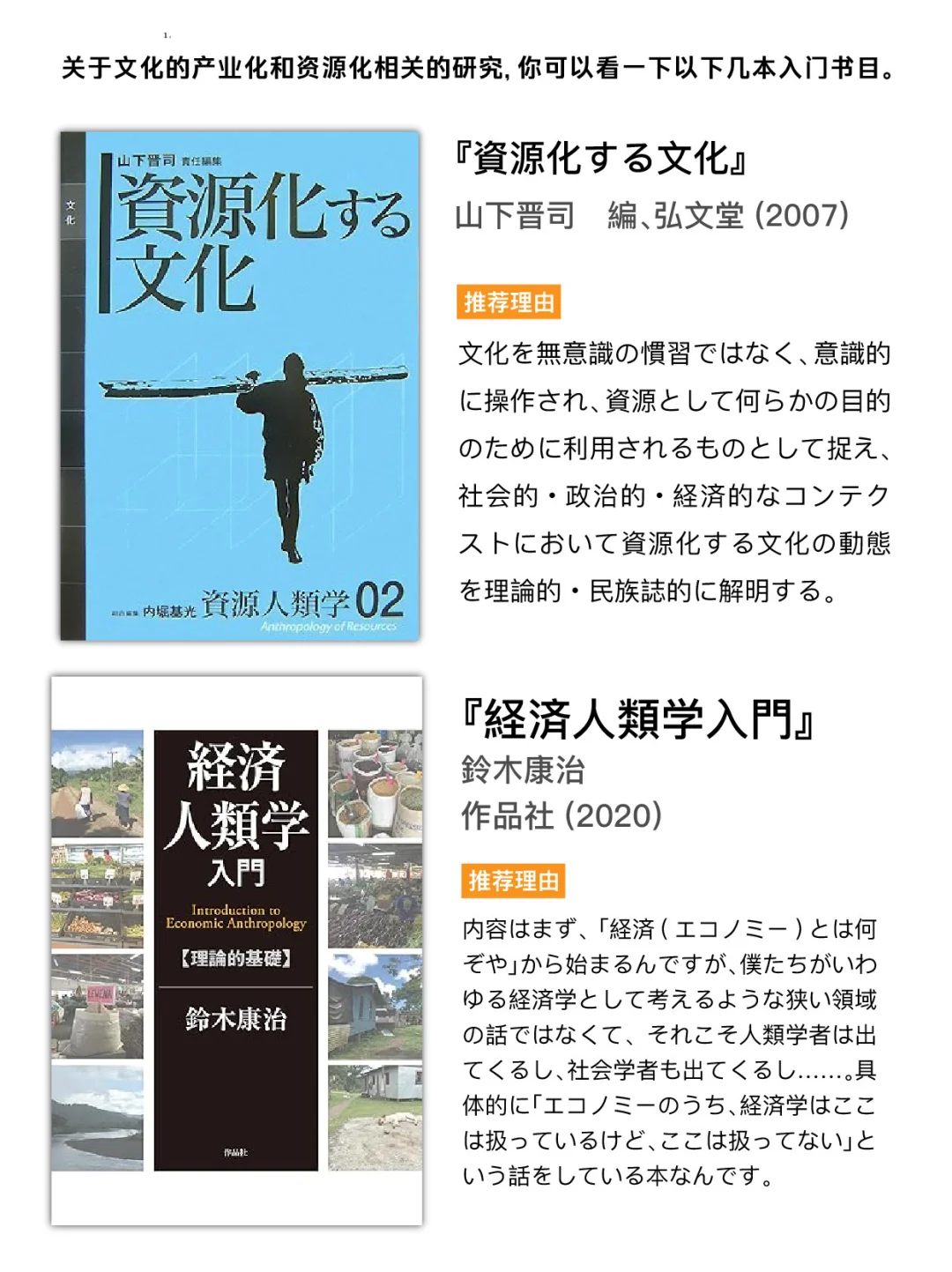 ??新兴文化人类学课题，文化资源化和产业