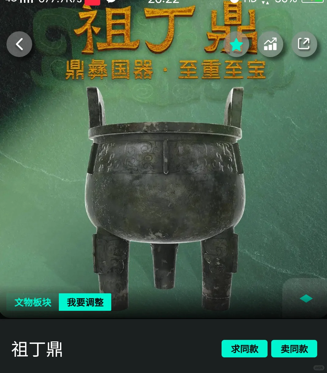 鲸探宝鼎家族，看看有没有你喜欢的宝鼎