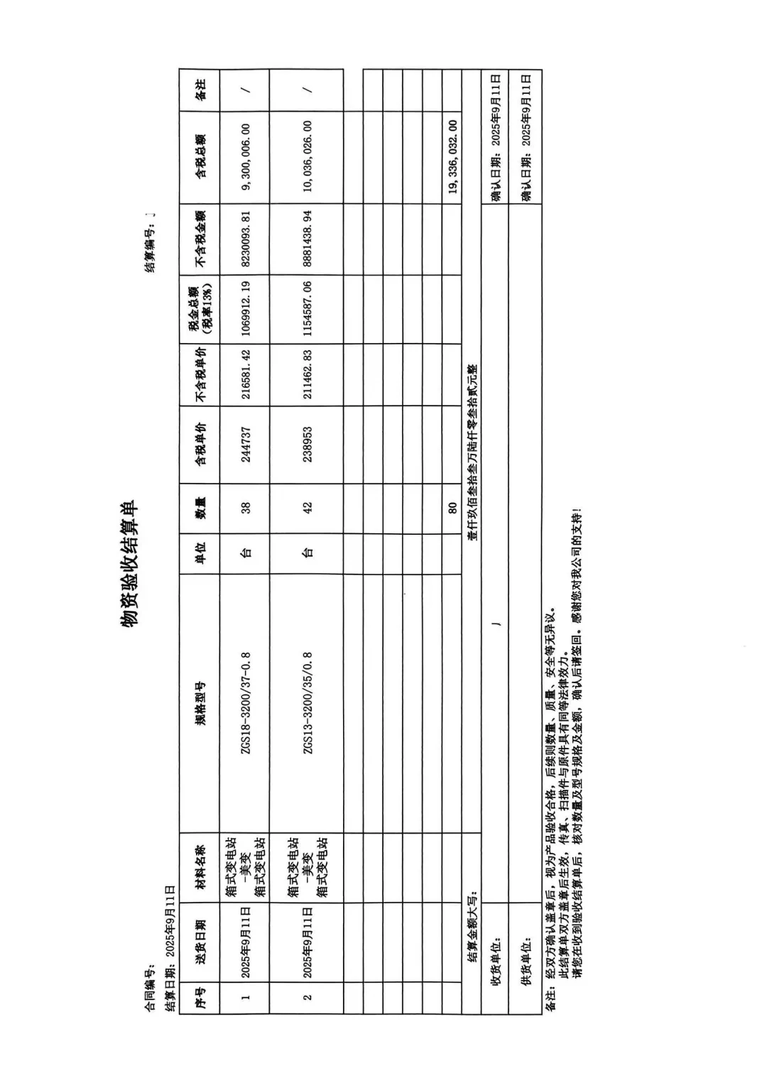贸易增量真实案例分享之变电站
