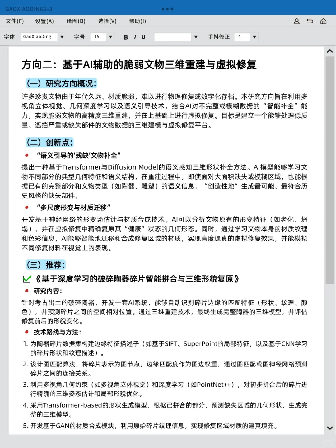 文物修复方向的不要再亖磕传统方法了