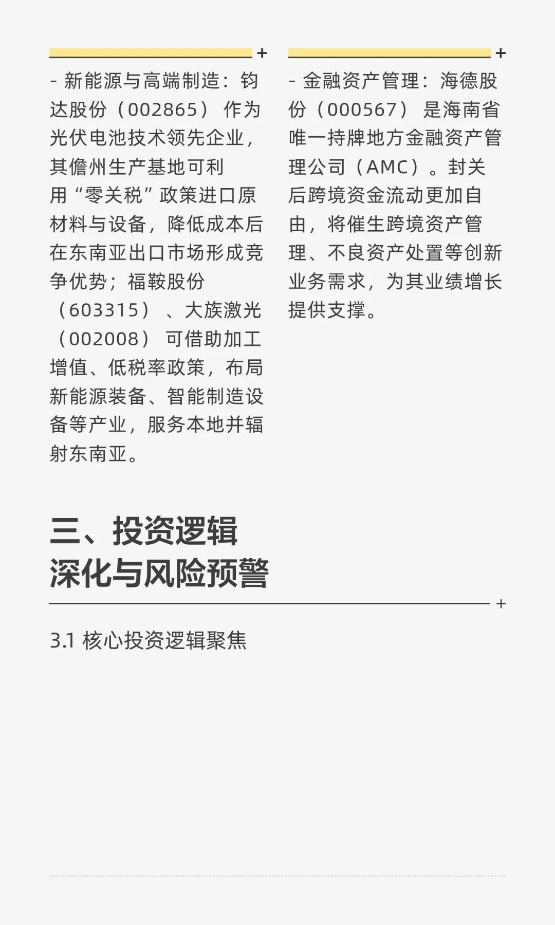 海南自贸港全岛封关运作（2025.12.18）投资