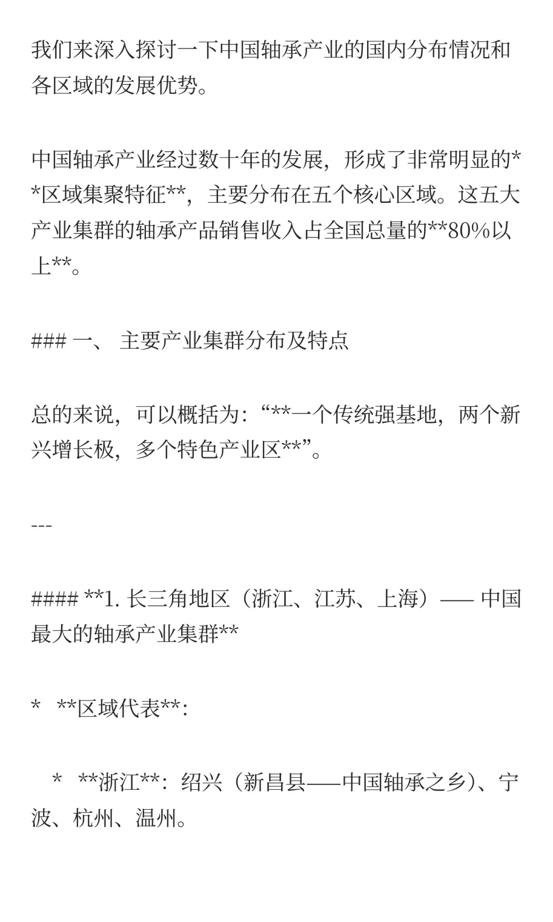 轴承生产的国内分布情况，各个区域的发展优