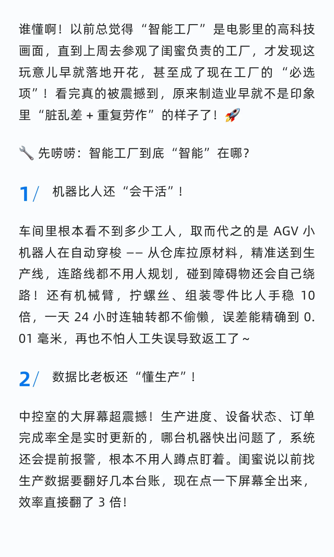 智能工厂是工厂发展的重要趋势
