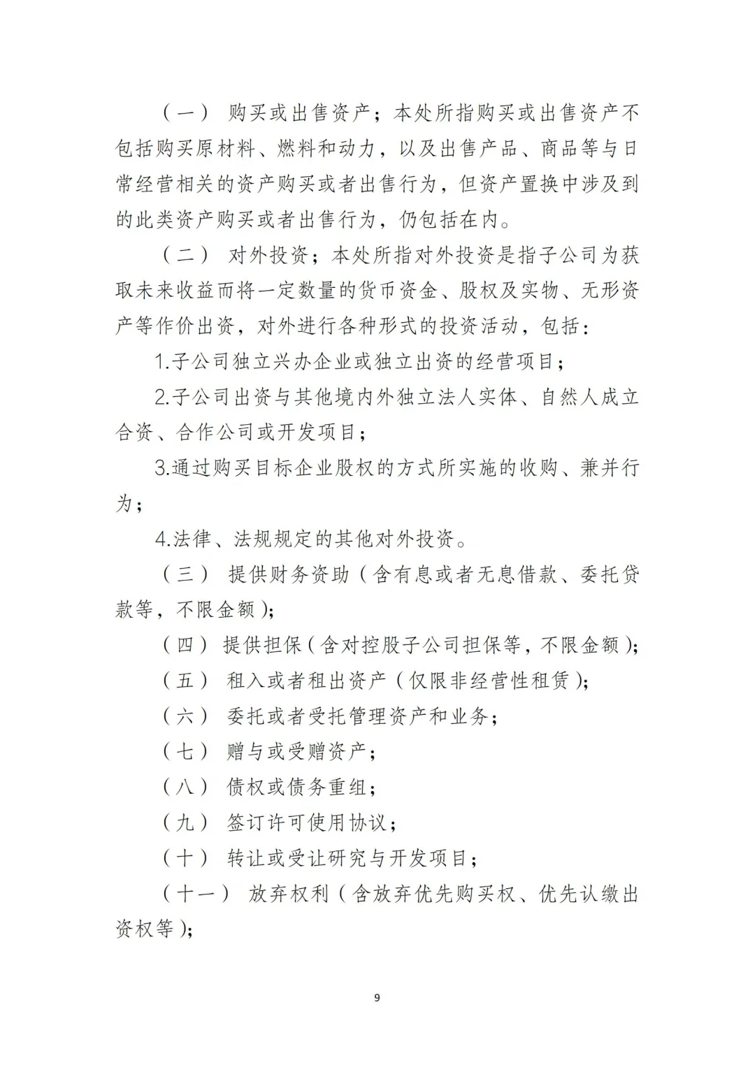 国企合规｜国有企业子公司管理制度‼️