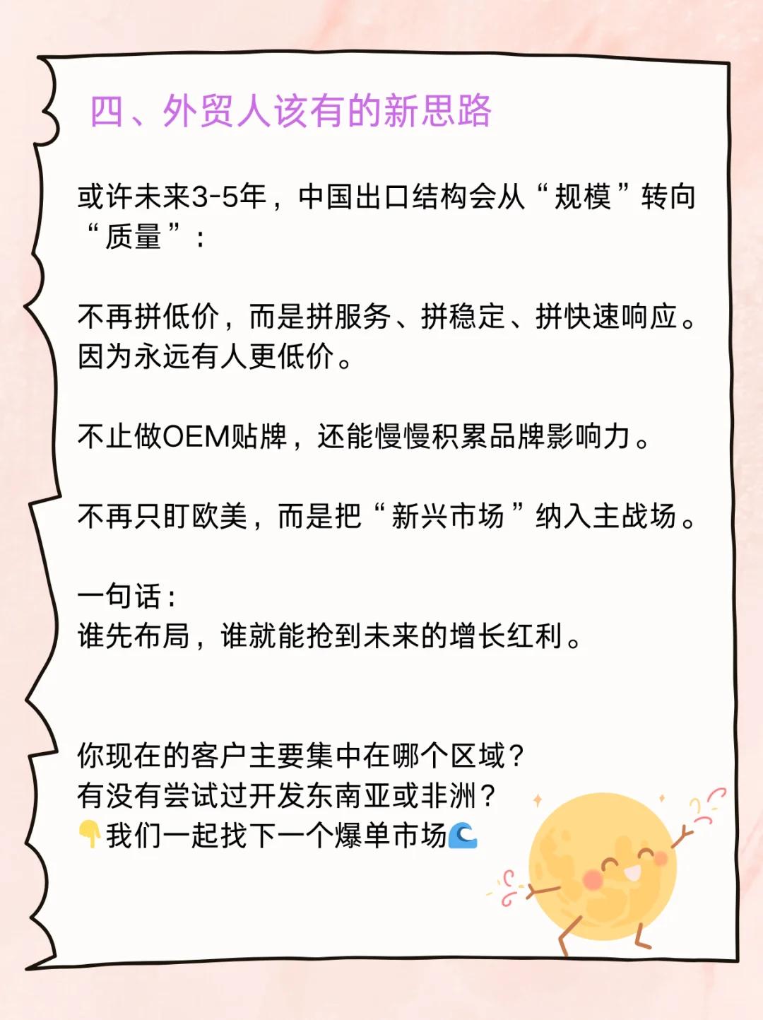 外贸转型：订单不只来自欧美！