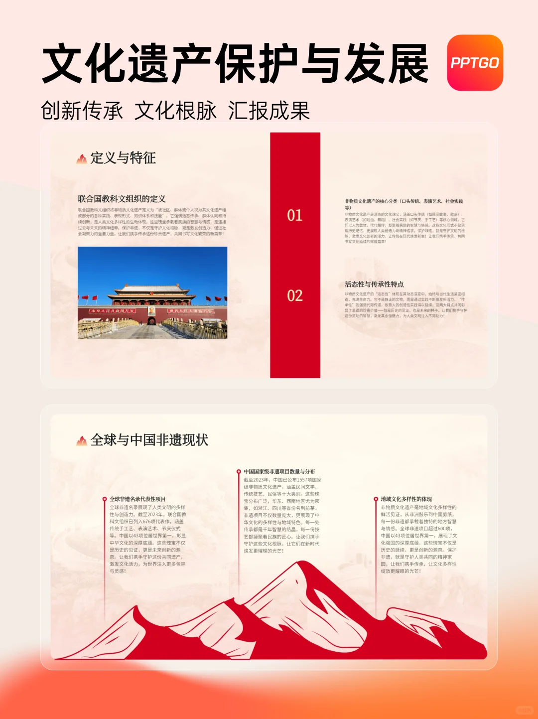 ? 非遗文化：用PPT讲述千年故事