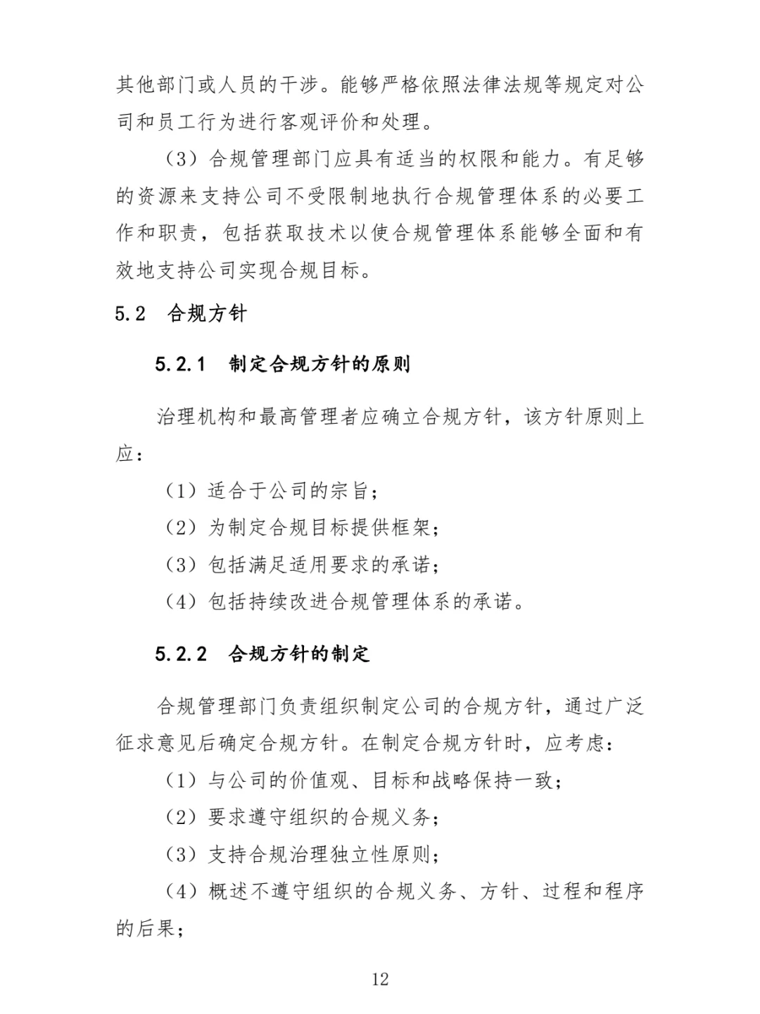 国有企业合规管理手册！56页