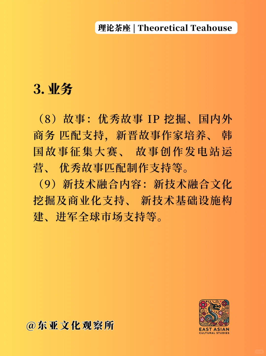 理论茶座 | 韩国文化产业振兴院