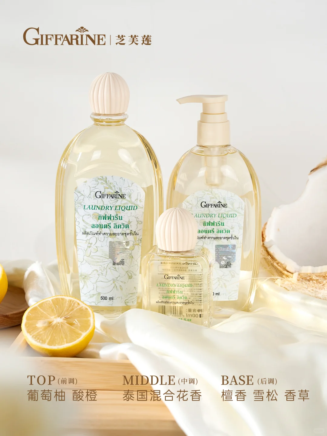 买前必看！！芝芙莲内衣洗衣液全香型?