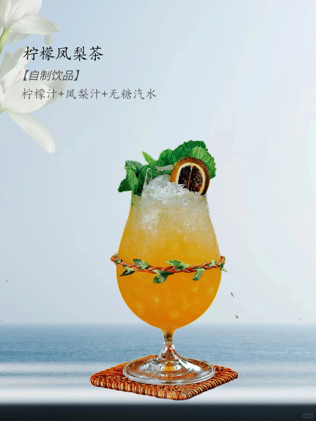 plog｜一分钟学会16款夏日甜水