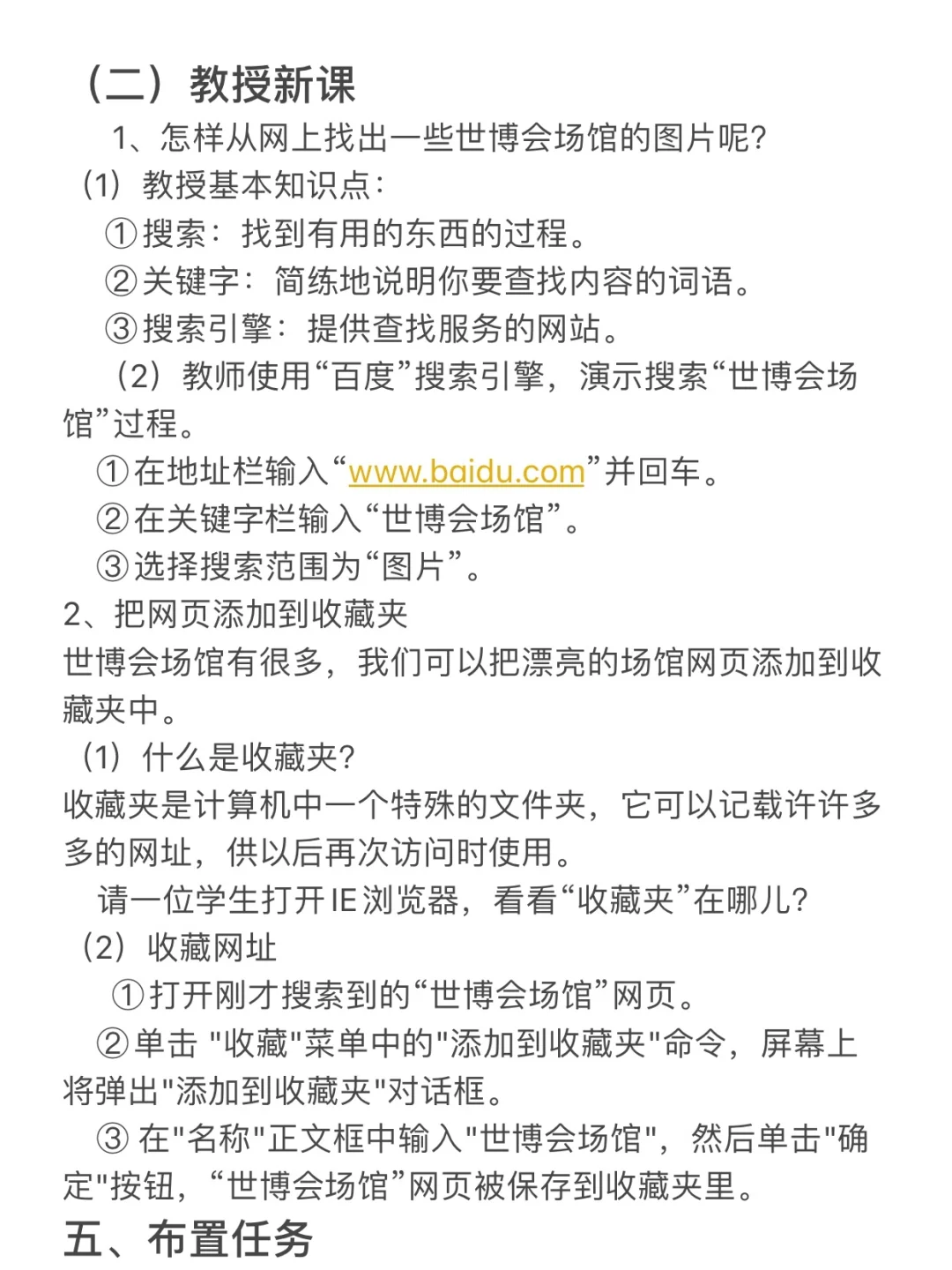 幼儿园获奖公开课：大班数学《预约世博馆》