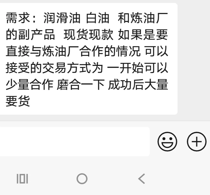 需求：润滑油 白油 和炼油厂的副产品 现货