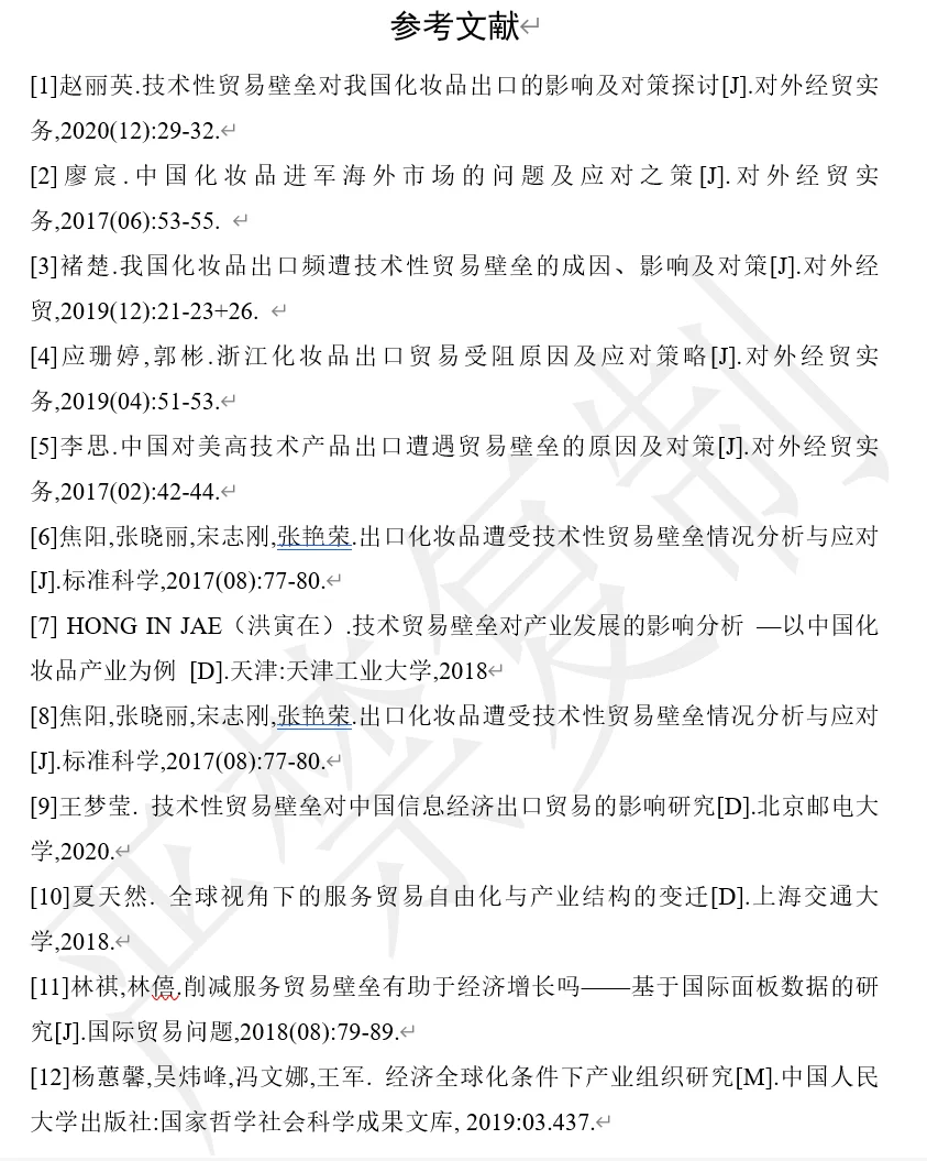 化妆品 出口贸易