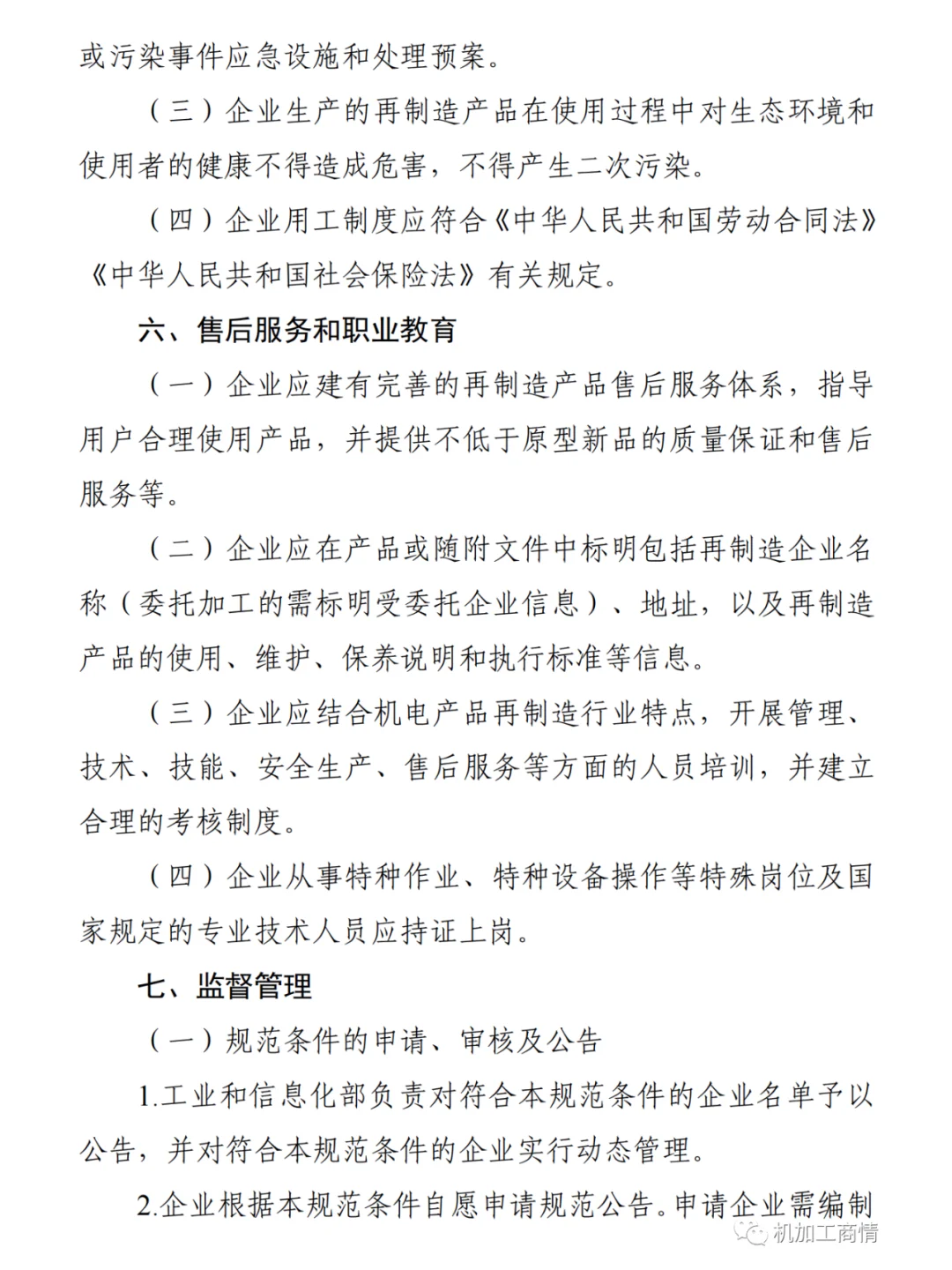行业规范 | 机电产品再制造(二)