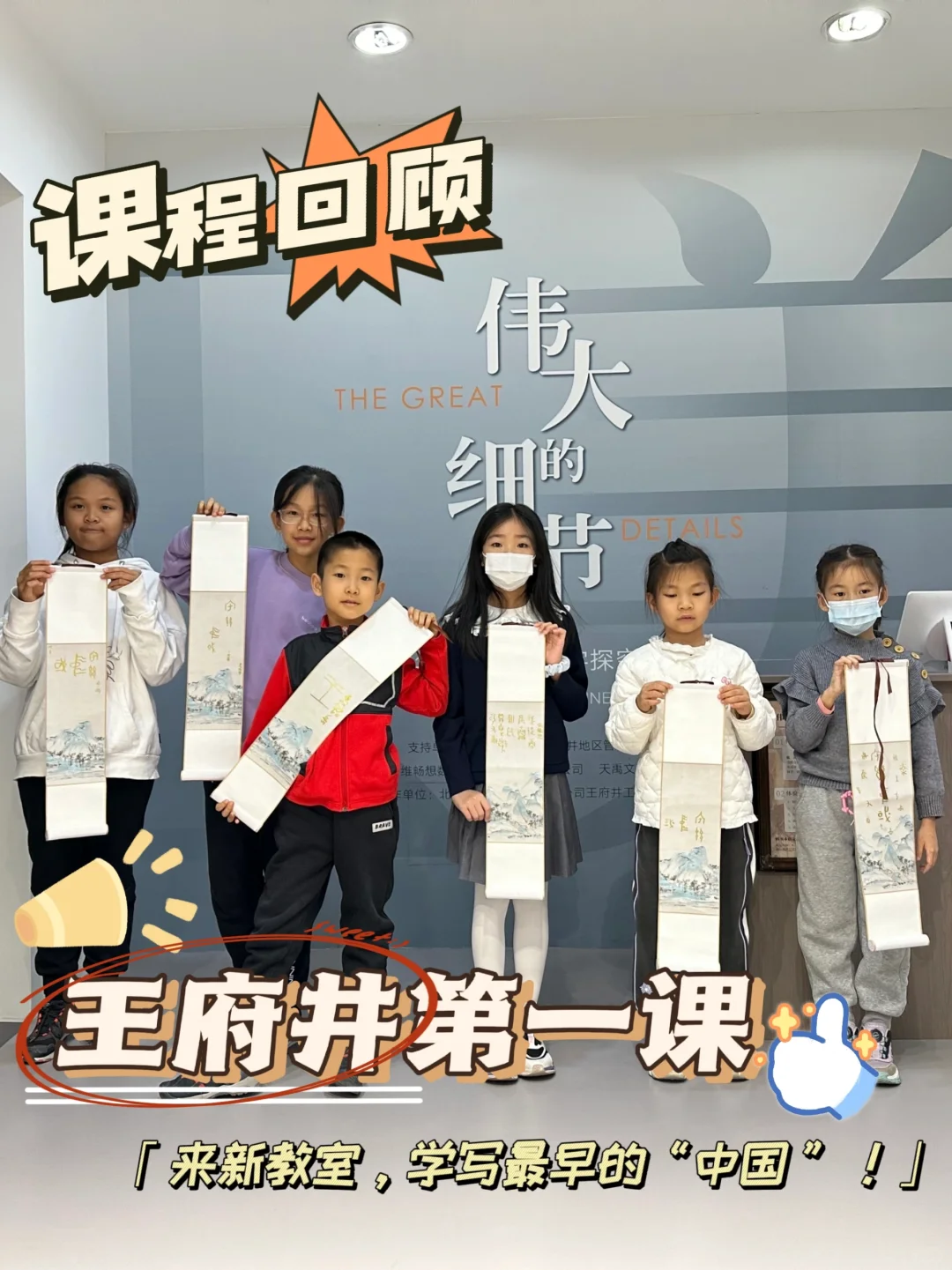 王府井首课！来新教室学写最早的“中国”！