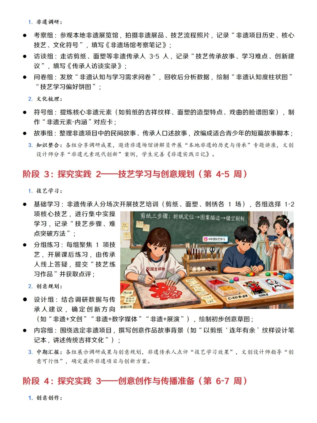 跨学科项目式学习案例，校园非遗文化传承与