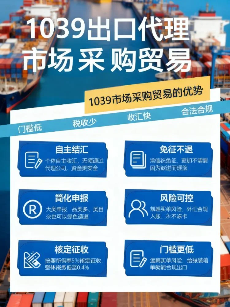 ?外贸人必看！1039市场采购贸易优势拉满