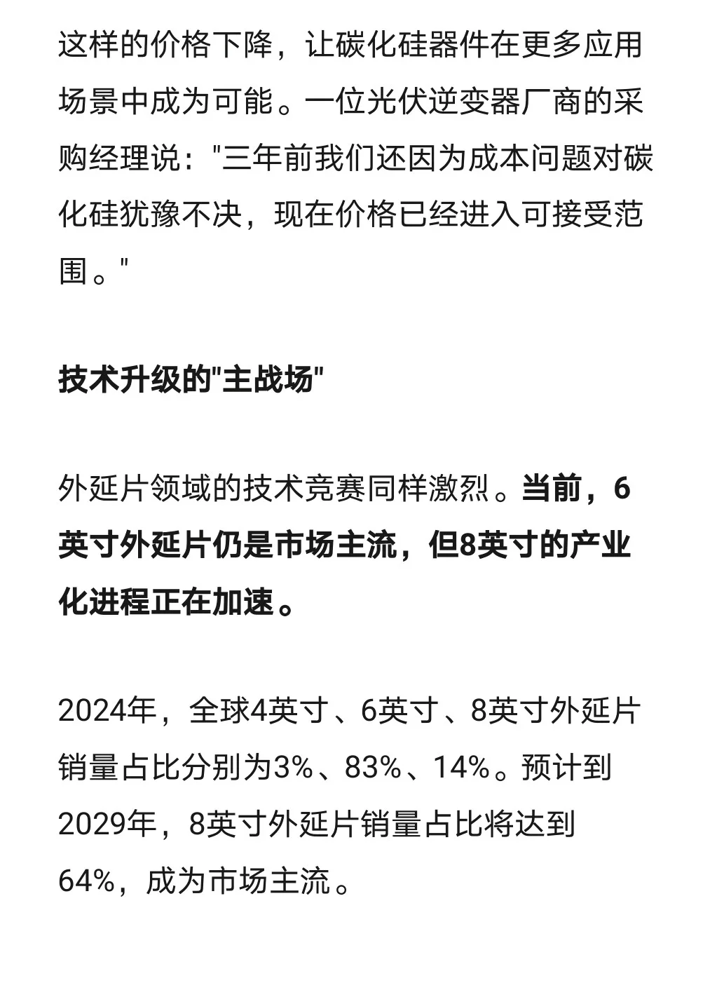 深度盘点外延片企业的产能与市场表现