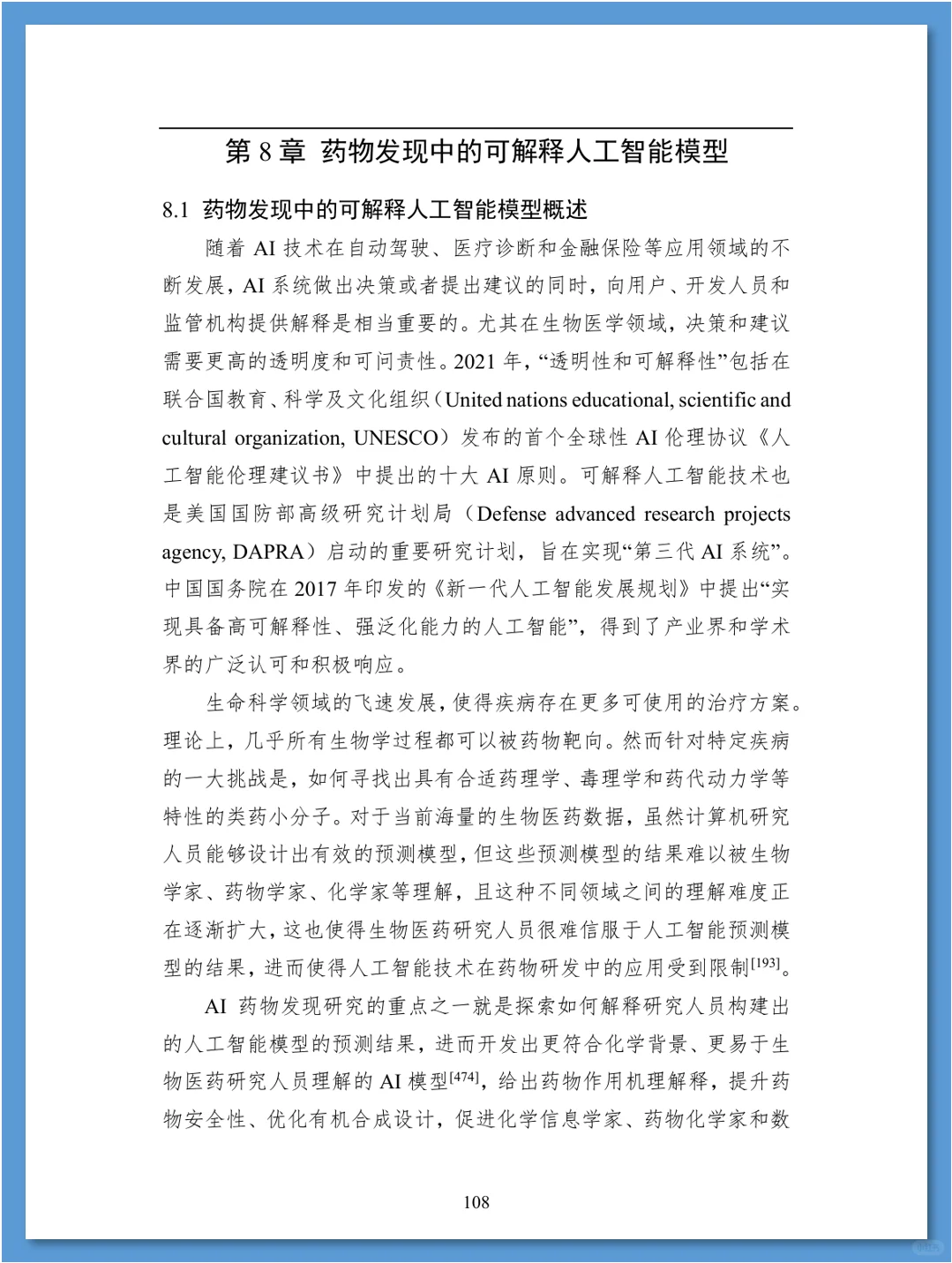 人工智能在药物发现领域的应用