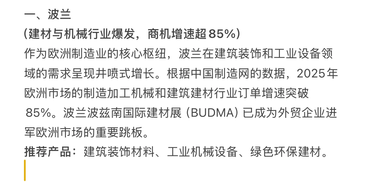 2025年外贸新趋势?