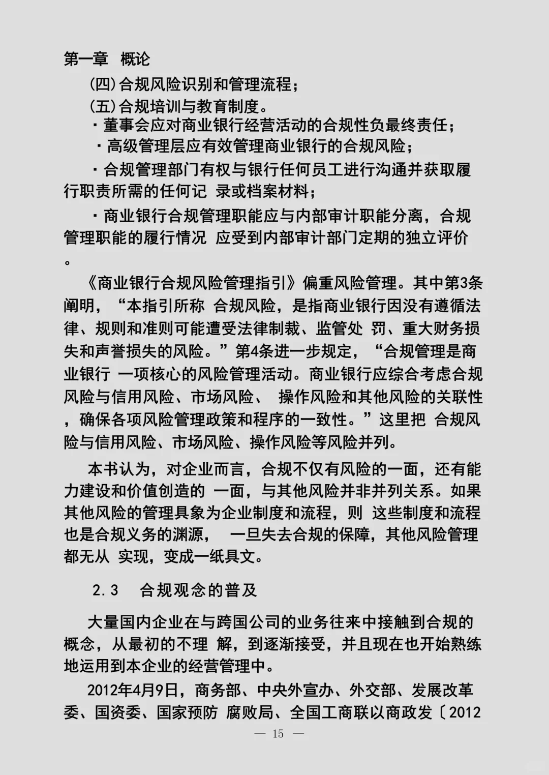 企业合规事务管理手册范本（21页）