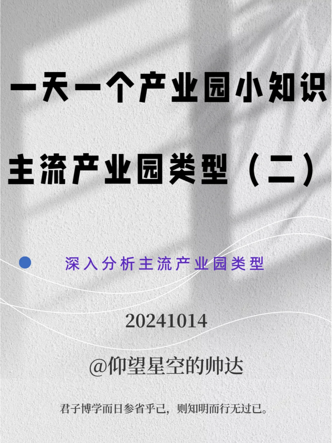 深入分析主流产业园类型（二）