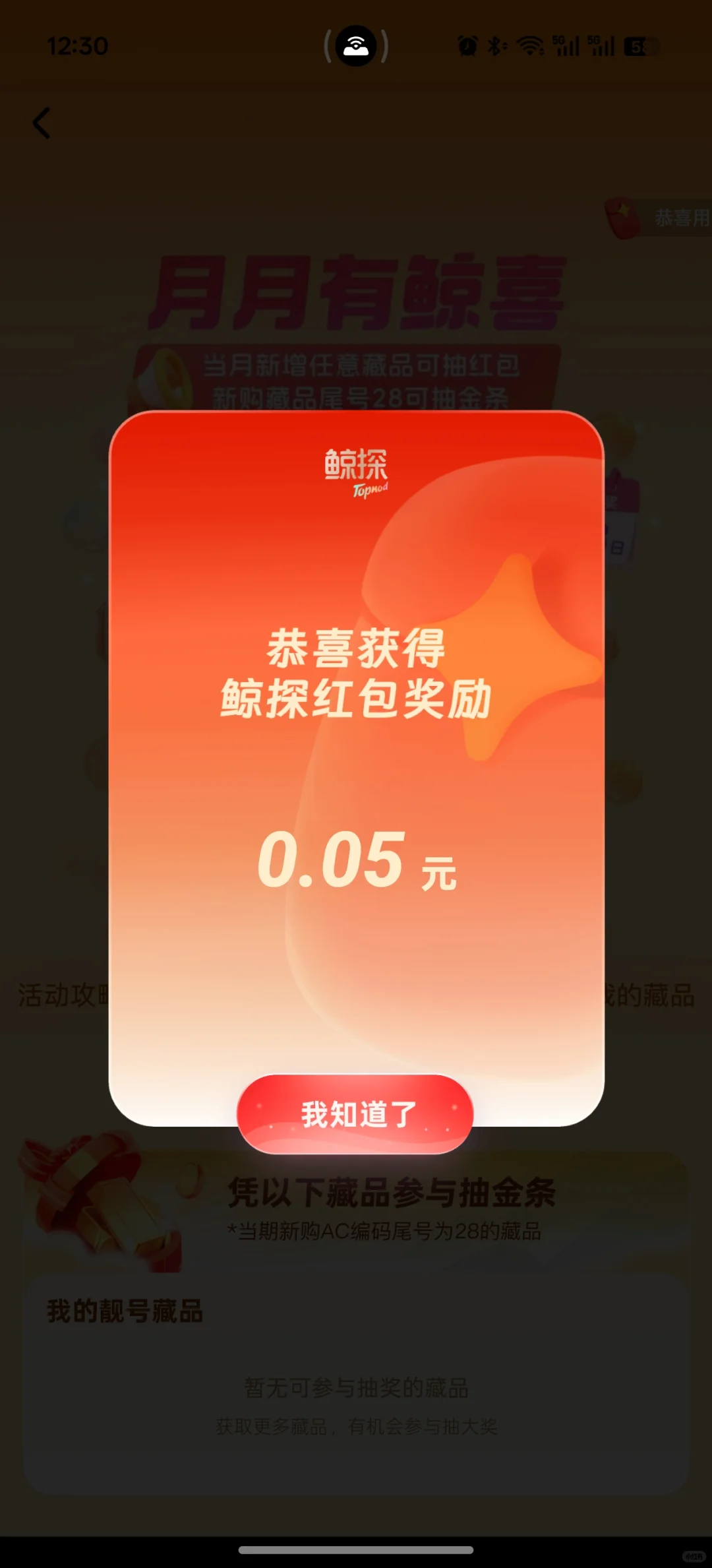 中了！今日份中奖！